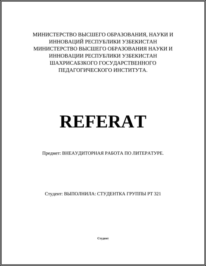 ВНЕАУДИТОРНАЯ РАБОТА ПО ЛИТЕРАТУРЕ 1
