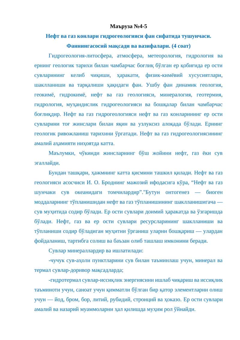 Нефт ва газ гидрогеологияси 1