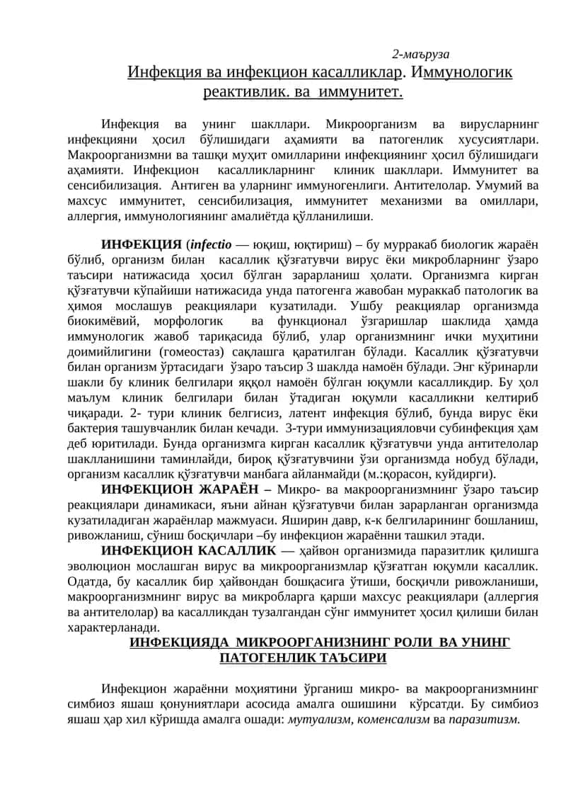 Инфекция ва инфекцион касалликлар 1