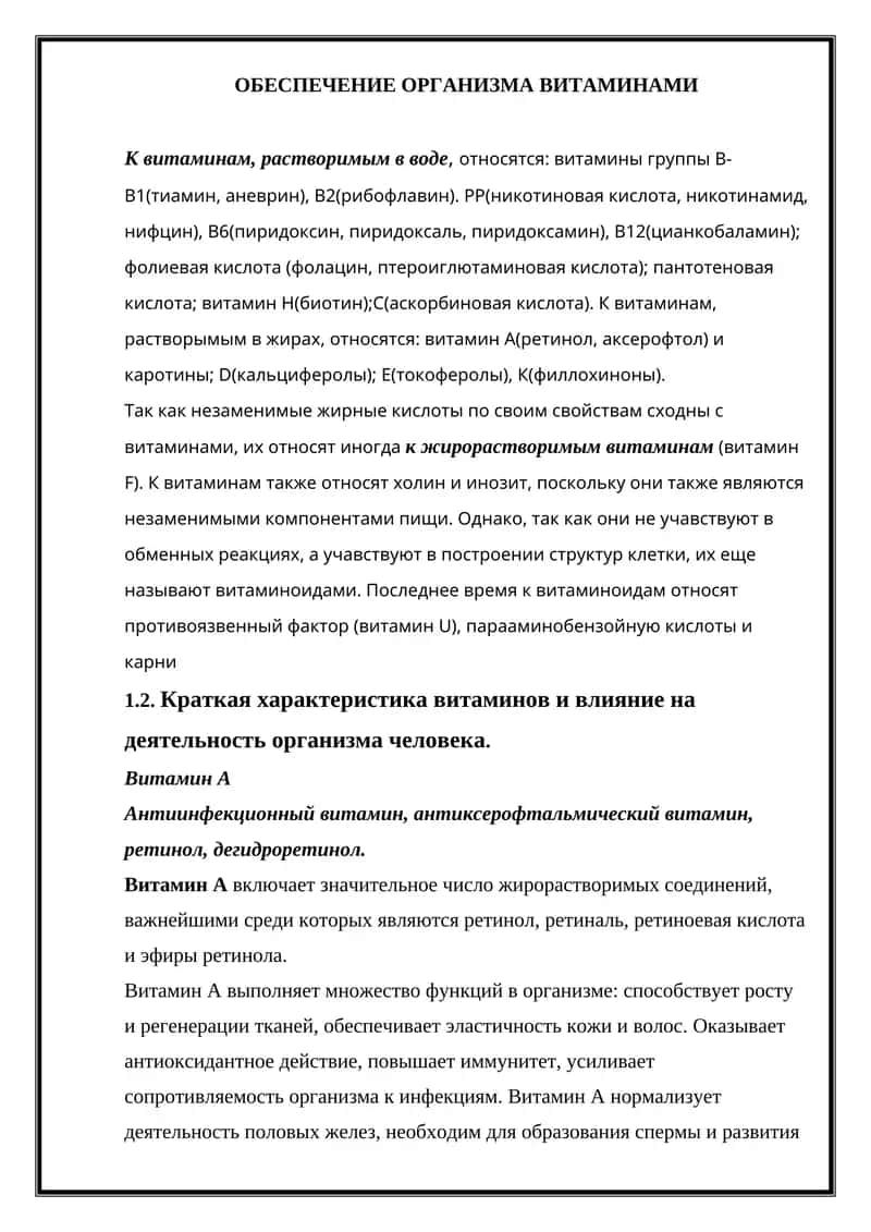Витамины 1