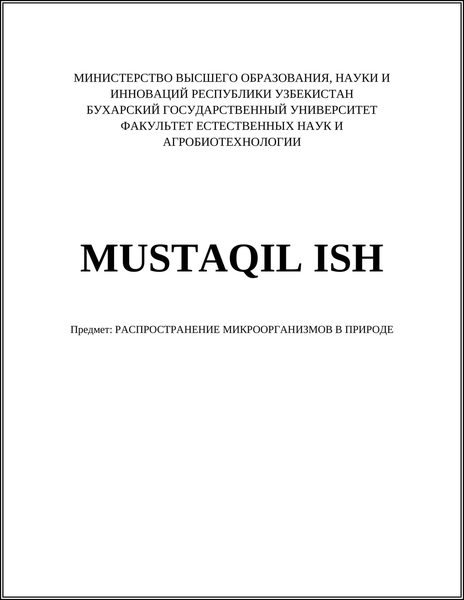 РАСПРОСТРАНЕНИЕ МИКРООРГАНИЗМОВ В ПРИРОДЕ 1