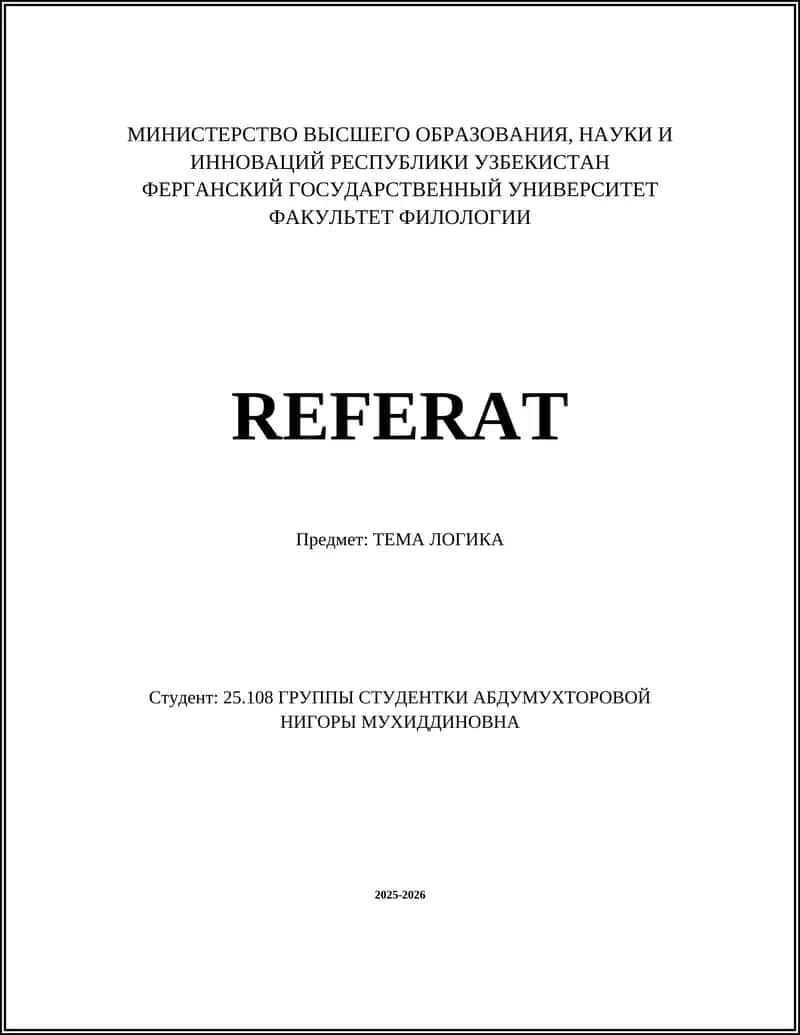 Введение в формальную логику 1