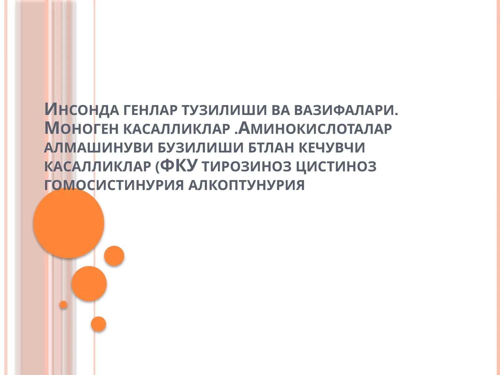 Аминокислоталар алмашинувибузилишибтлану 1
