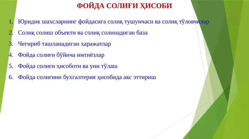 ФОЙДАСОЛИҒИ ҲИСОБИ 1