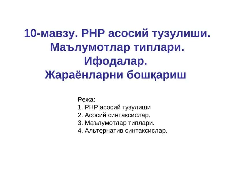 РНР асосий тузулиши 1