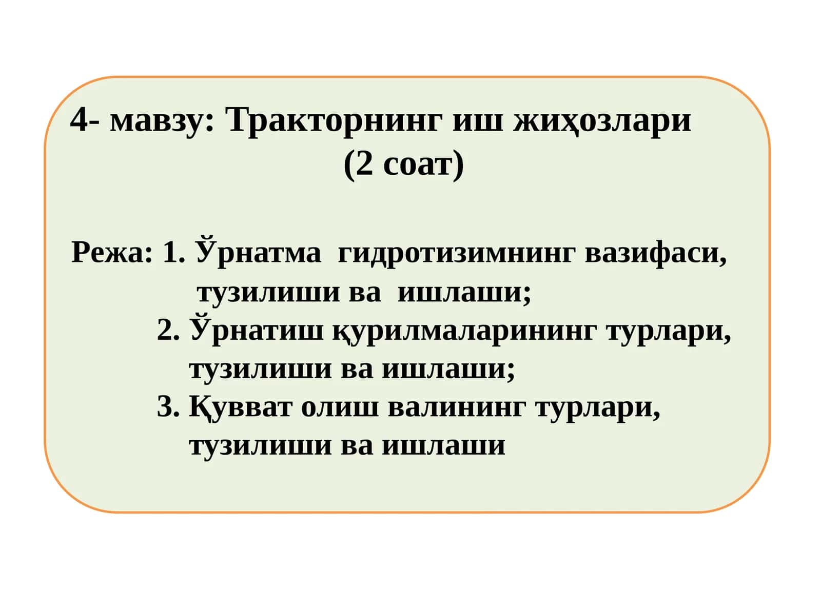 Тракторнинг иш жиҳозлари 1