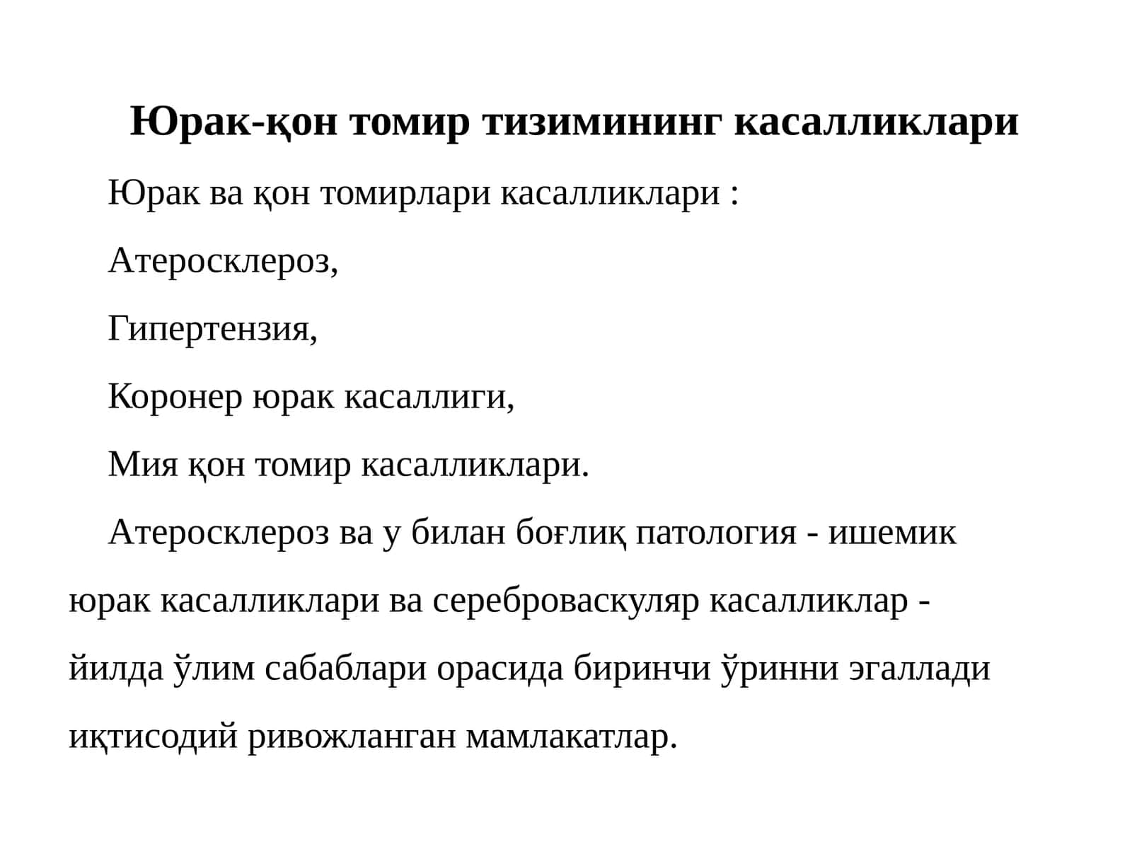 Юрак-қон томиртизиминингкасалликлари 1