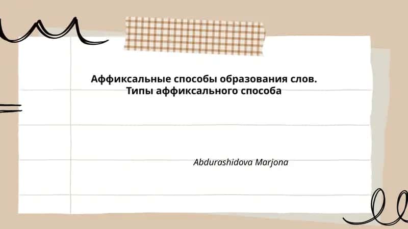 Аффиксальные способы образования слов 1