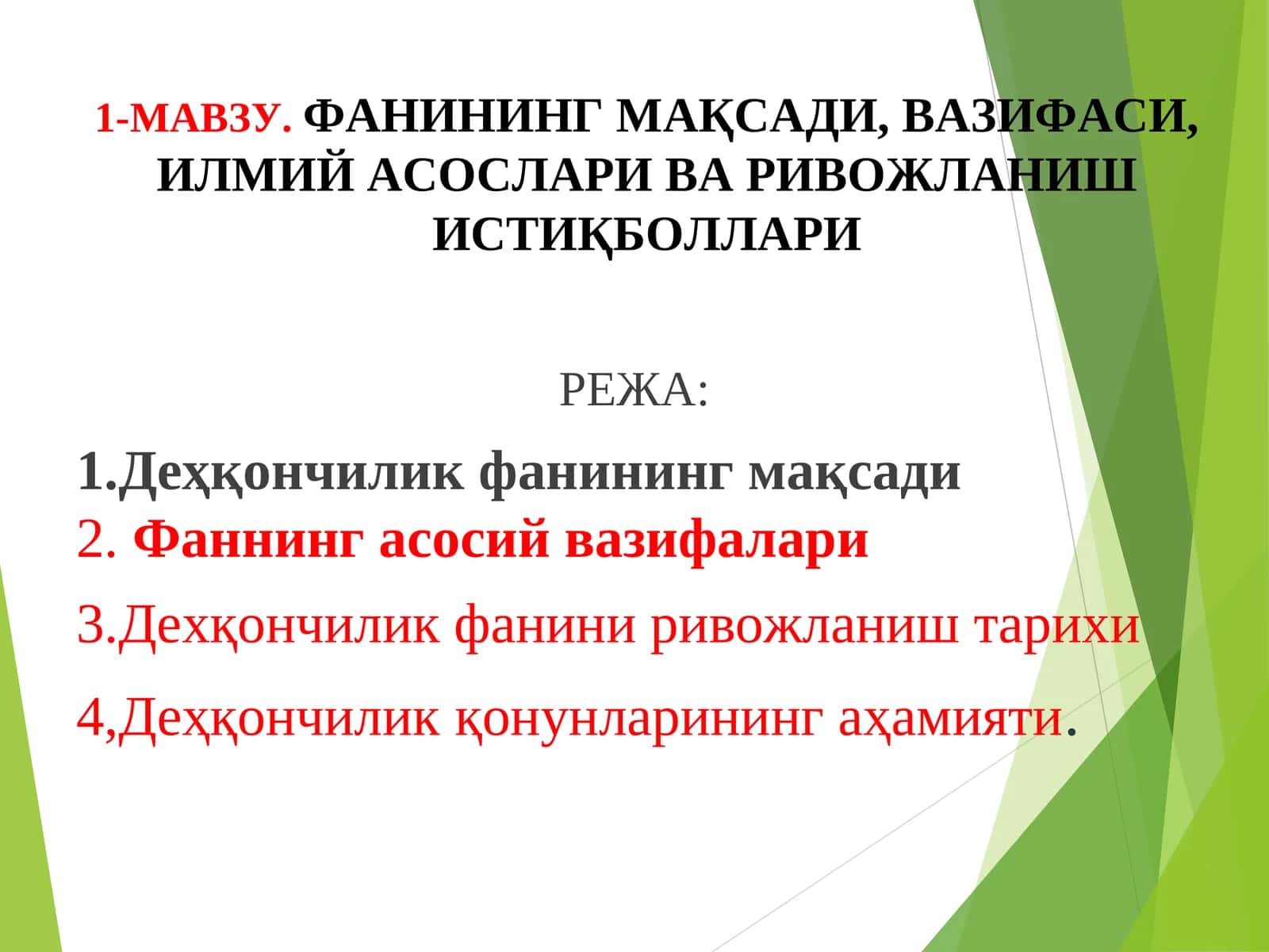 Деҳқончилик фанининг мақсади, вазифаси, илмий асослари ва ривожланиш истиқболлари 1