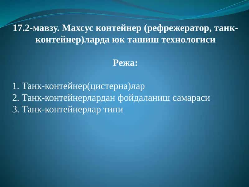 Танк-контейнерлар таълими 1