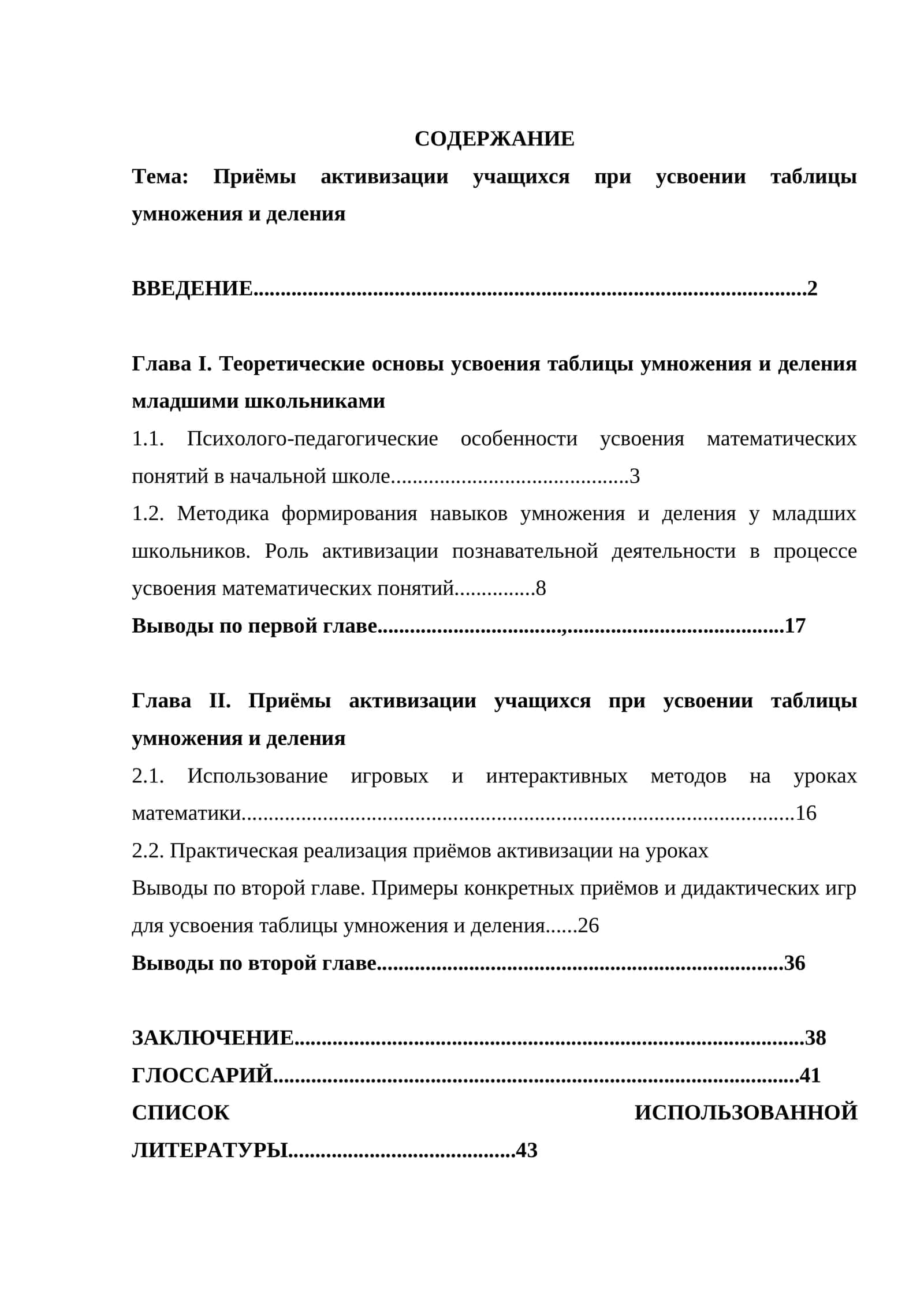 Приёмы активизации учащихся при усвоении таблицы умножения и деления 1