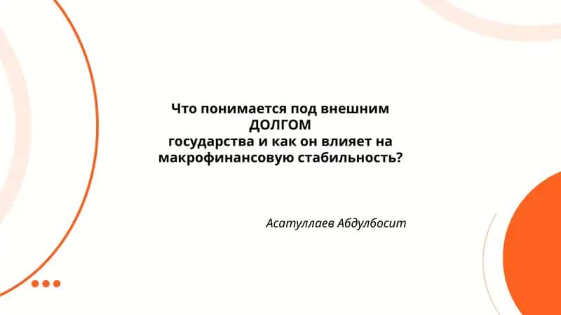 Внешний долг государства 1