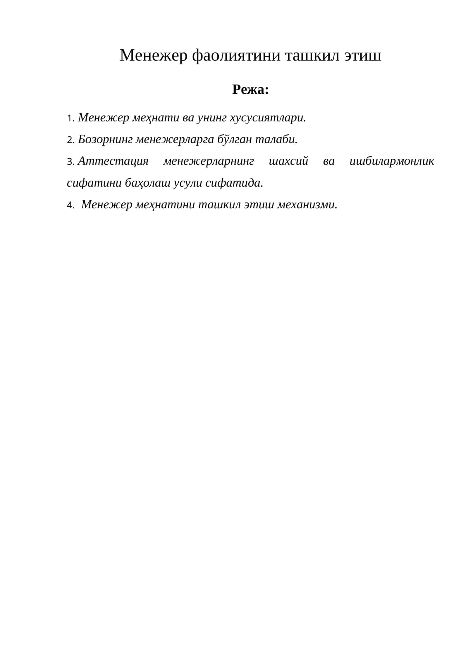Менежер фаолиятини ташкил этиш 1