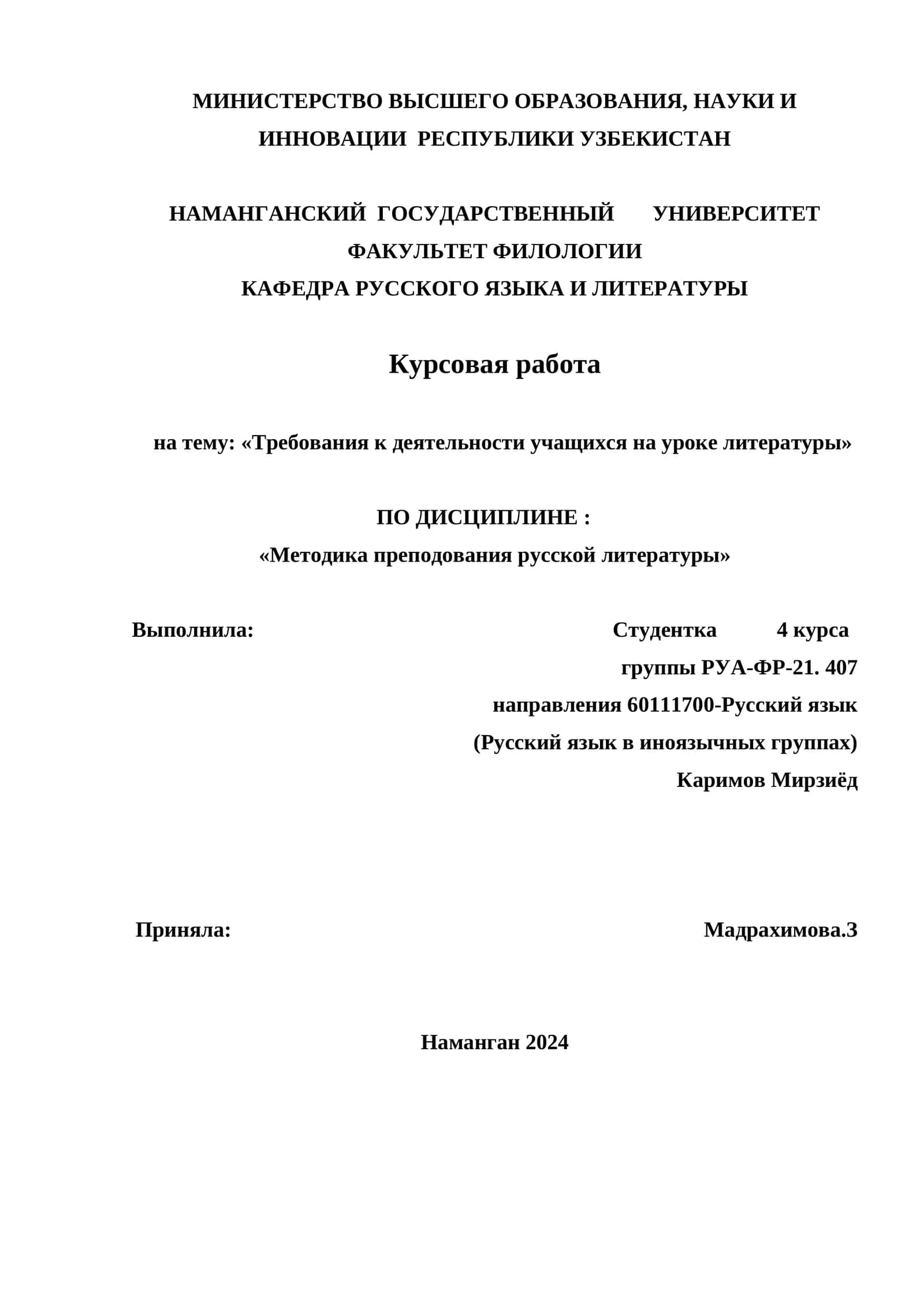 Требования к деятельности учащихся на уроке литературы 1