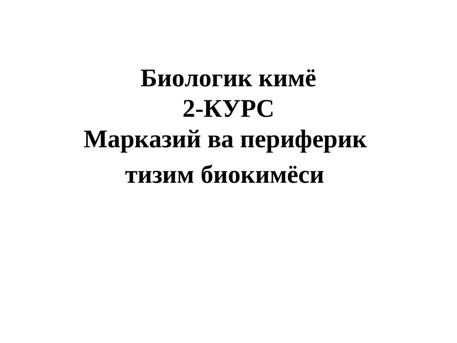 Биологик кимё2-КУРС 1
