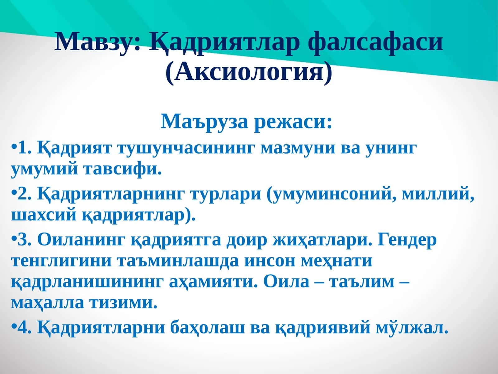 Қадриятлар фалсафаси (Аксиология) 1