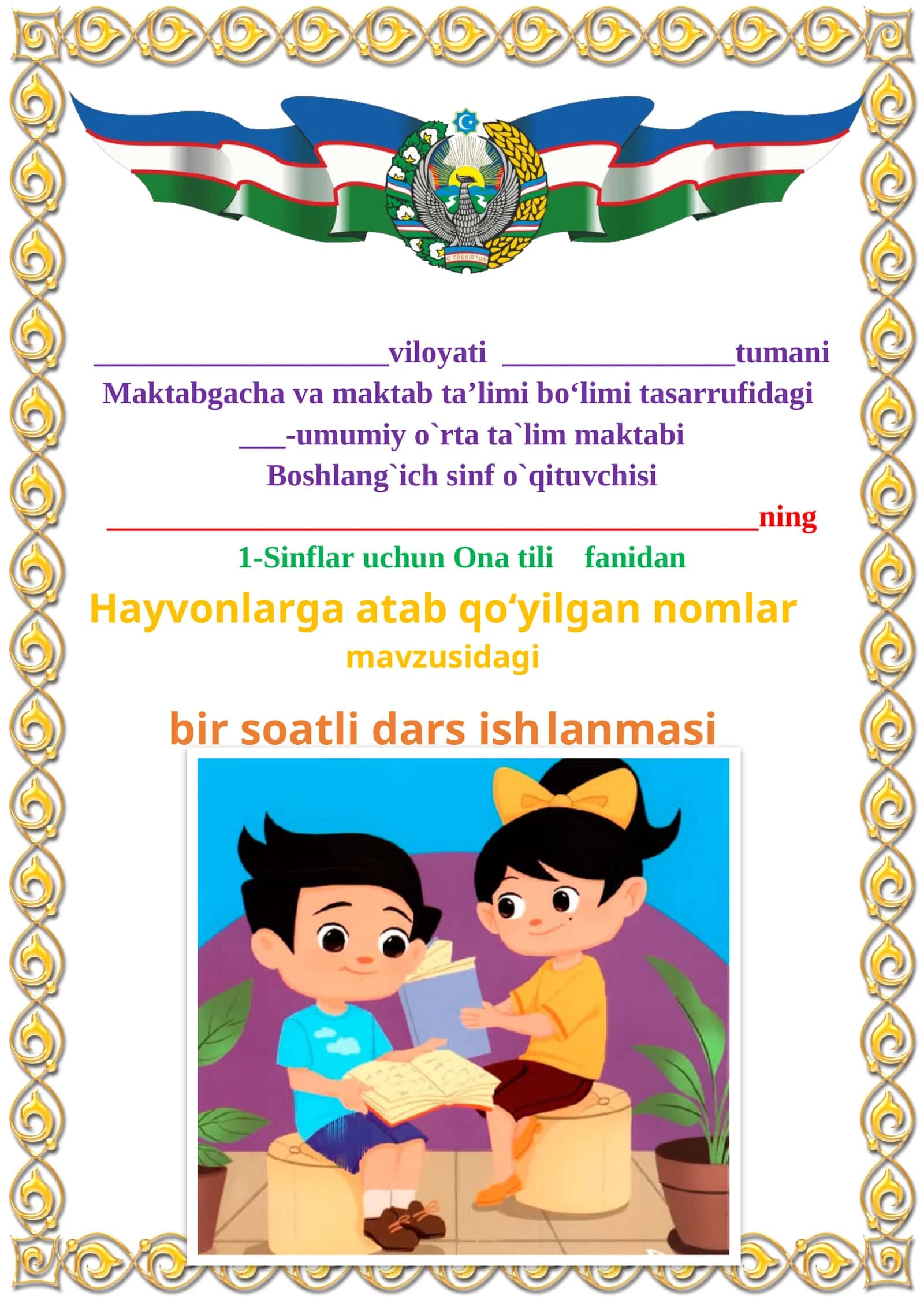 Hayvonlarga atab qo‘yilgan nomlar 1-sinf ona tili dars ishlanmasi 1