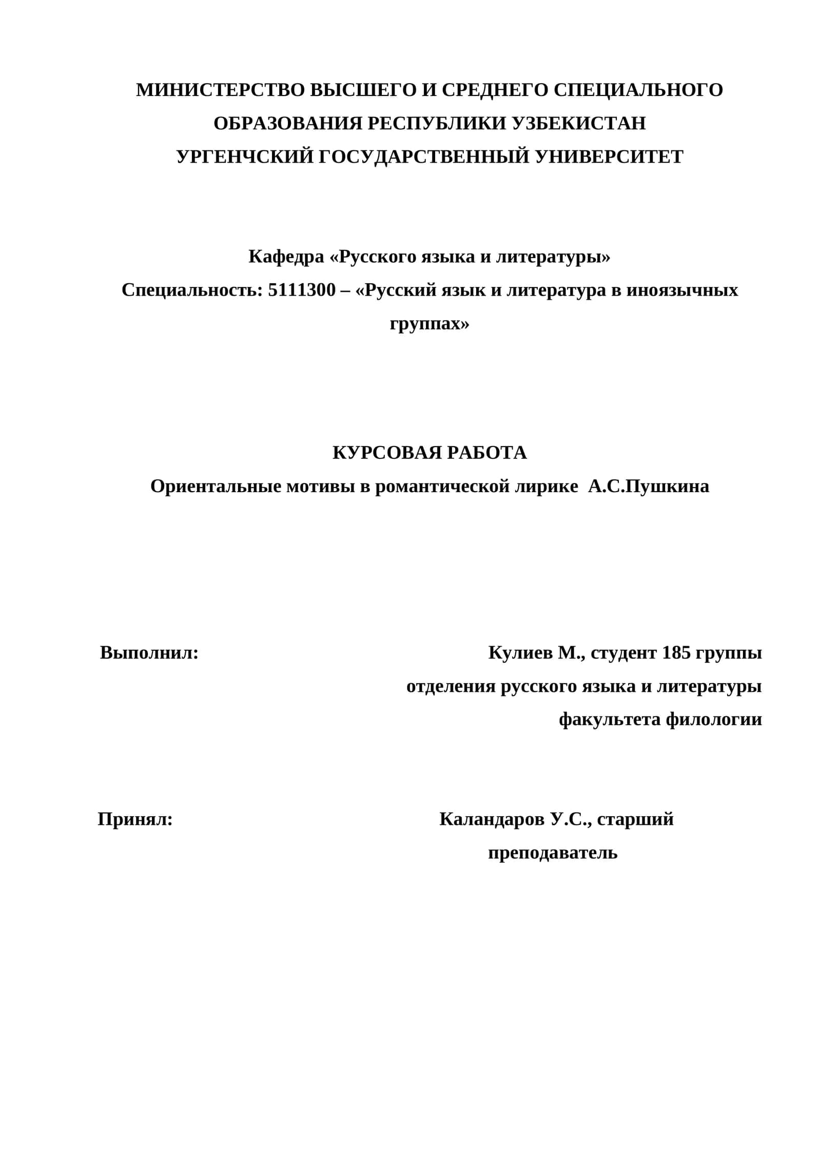 Ориентальные мотивы в романтической лирике А.С.Пушкина 1