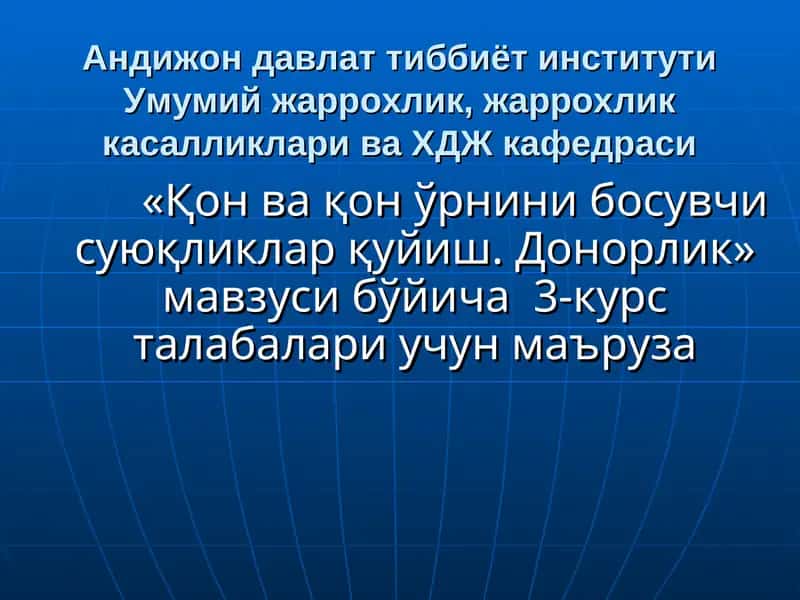 Қон ва қон ўрнини босувчи суюқликлар 1
