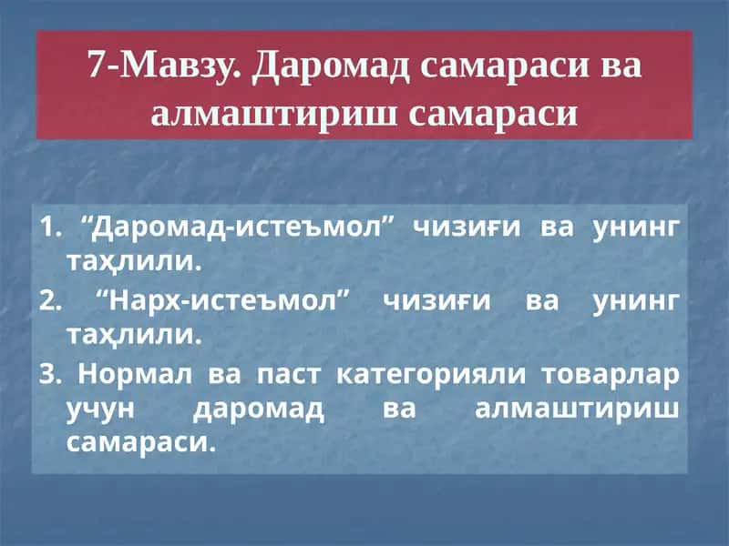 Даромад-истеъмол чизиғи ва унинг таҳлили 1