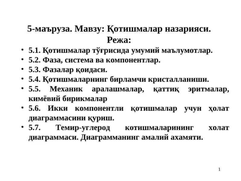 Қотишмалар назарияси