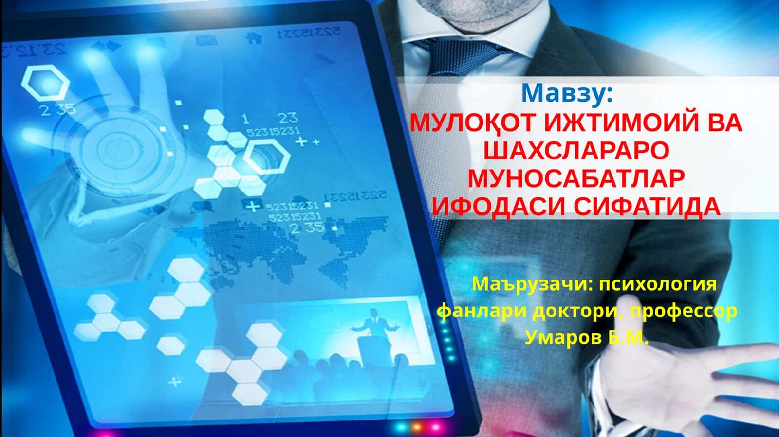 Мулоқот ижтимоий ва шахслараро муносабатлари сифатида 1