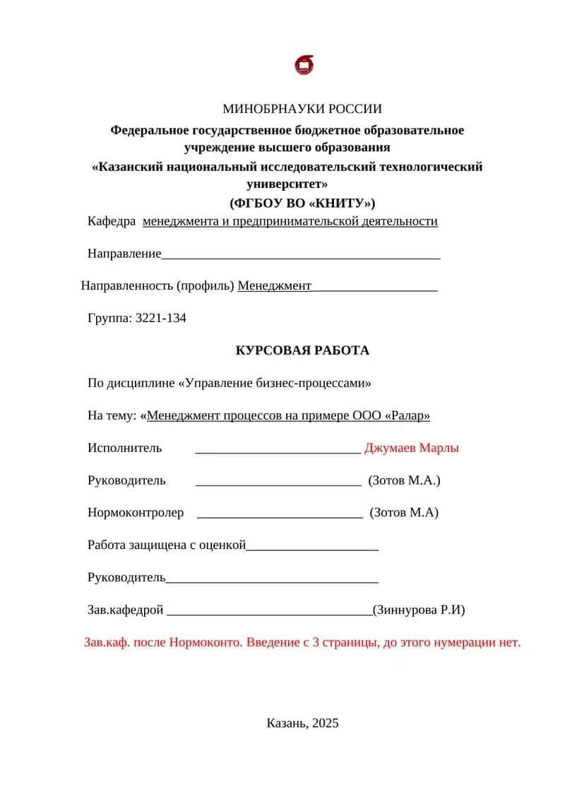 Управление бизнес-процессами 1