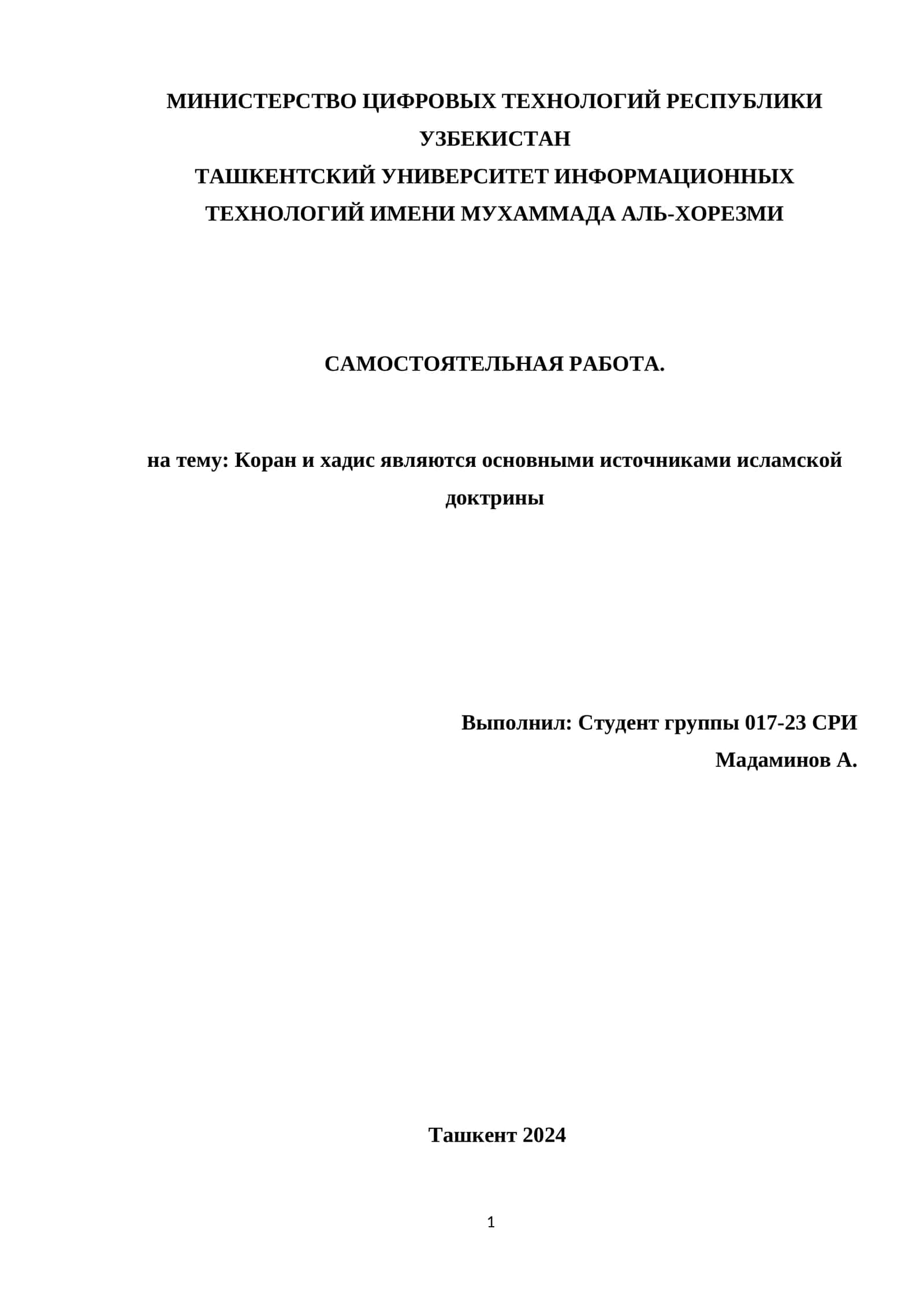 Коран и хадис являются основными источниками исламской доктрины 1