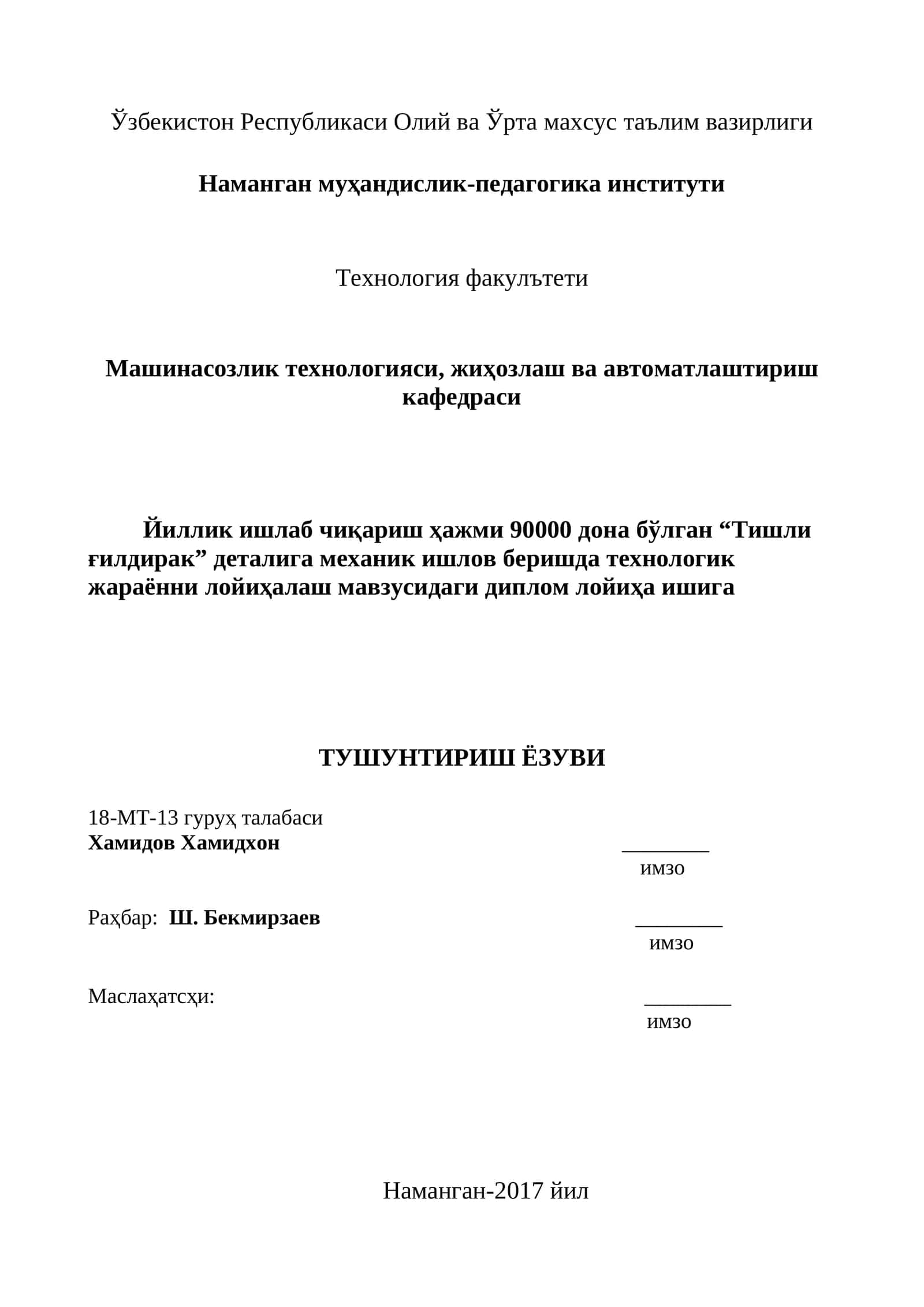 Тишли ғилдирак 1