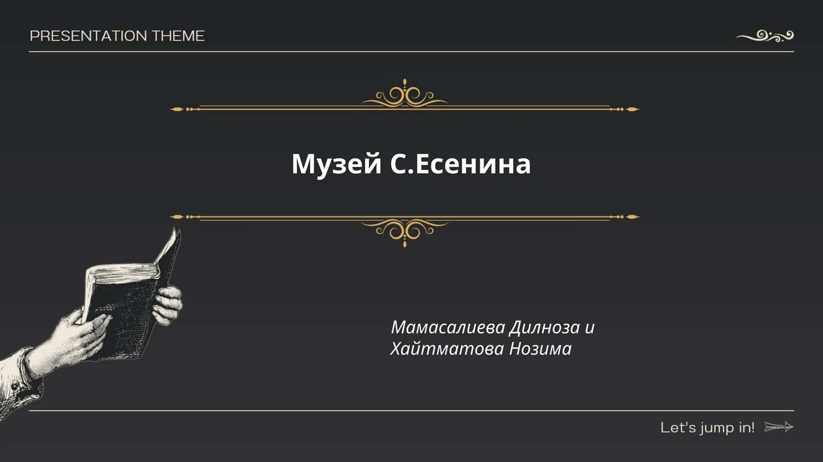 Музей С.Есенина 1