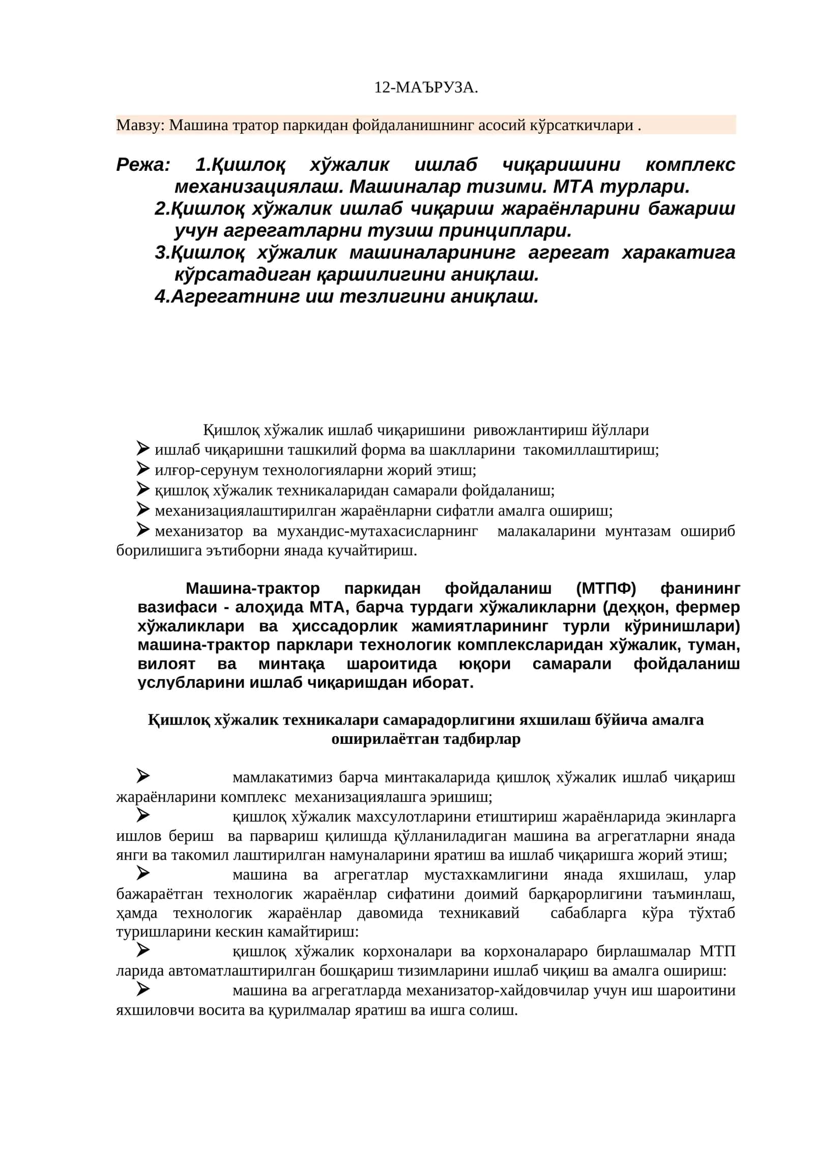 Қишлоқ Хўжалигини Механизациялаштириш ва Автоматлаштириш 1