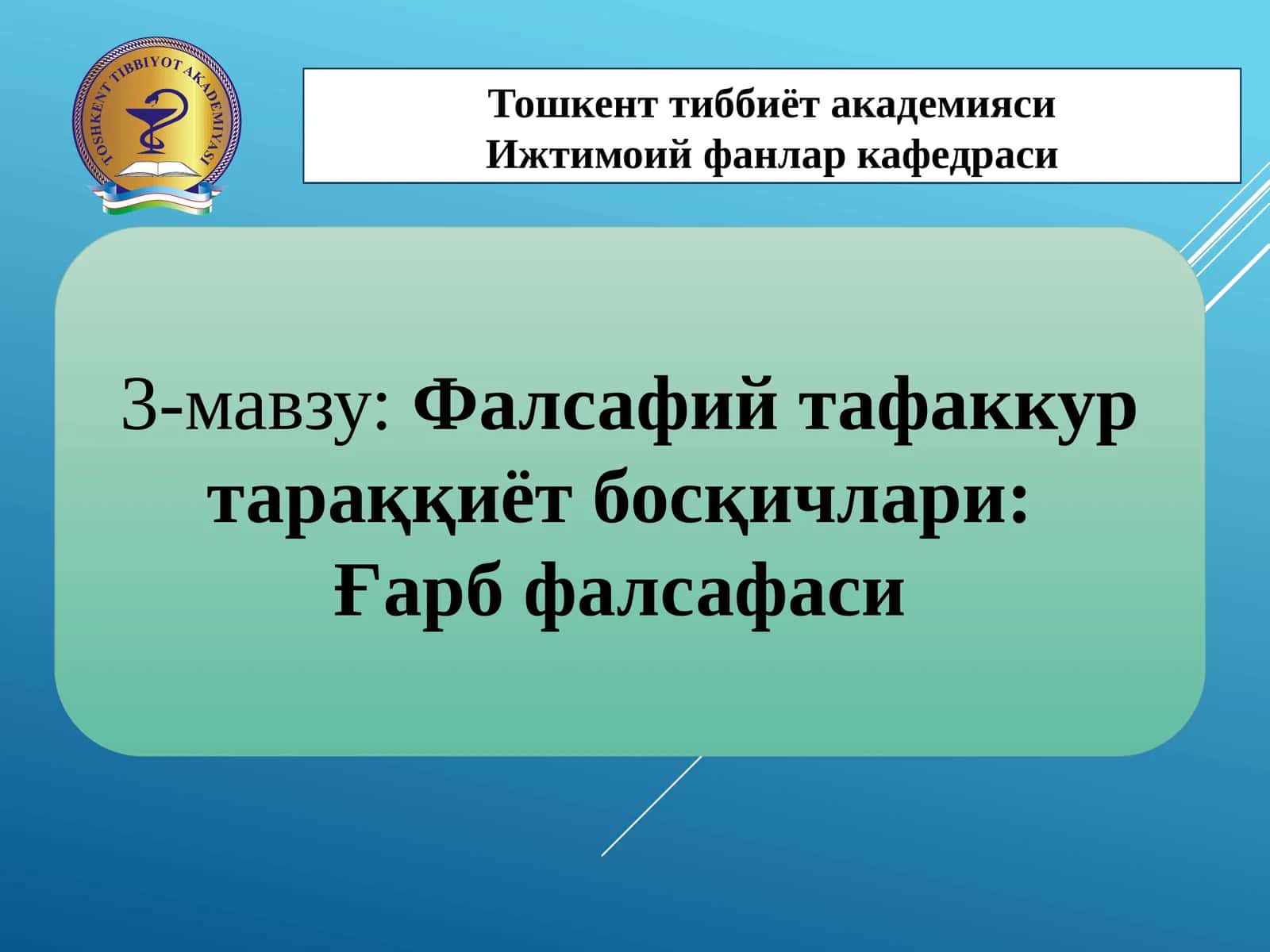 Фалсафий тафаккур тараққиёт босқичлари 1