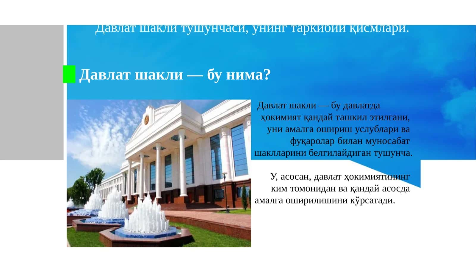 Давлатшаклининг таркибий қисмлари 1