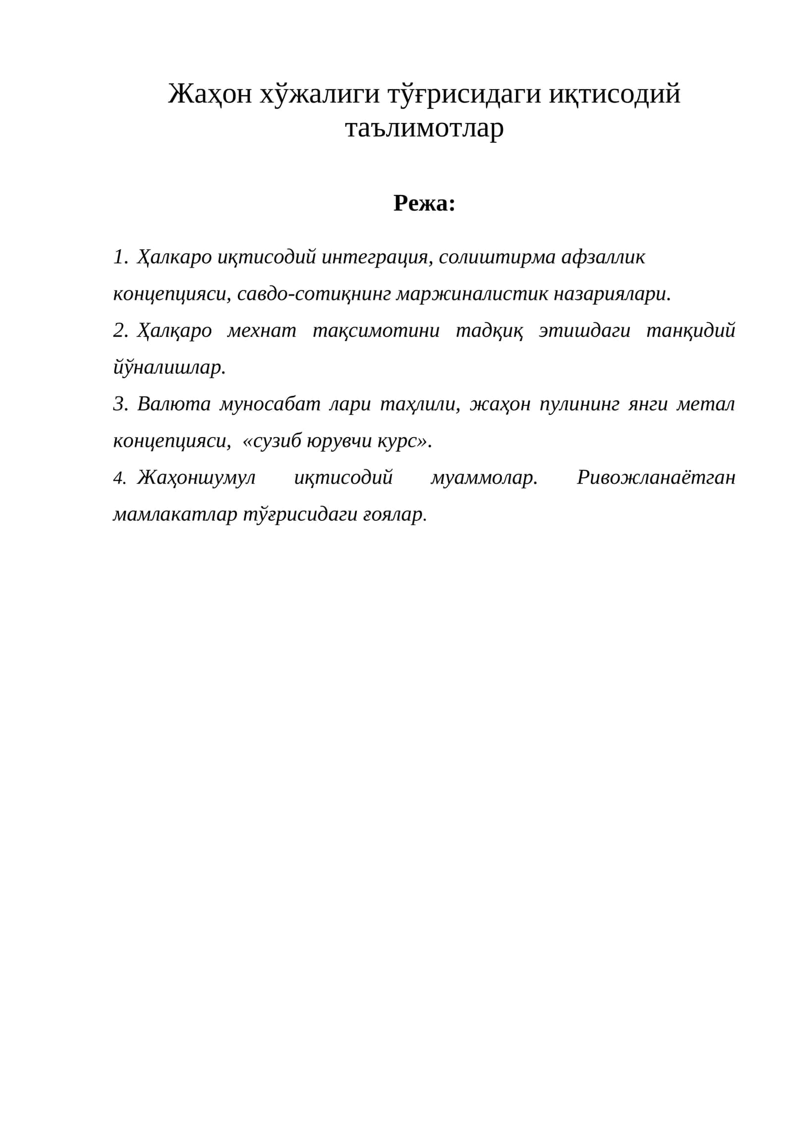 Жаҳон хўжалиги тўғрисидаги иқтисодий таълимотлар 1