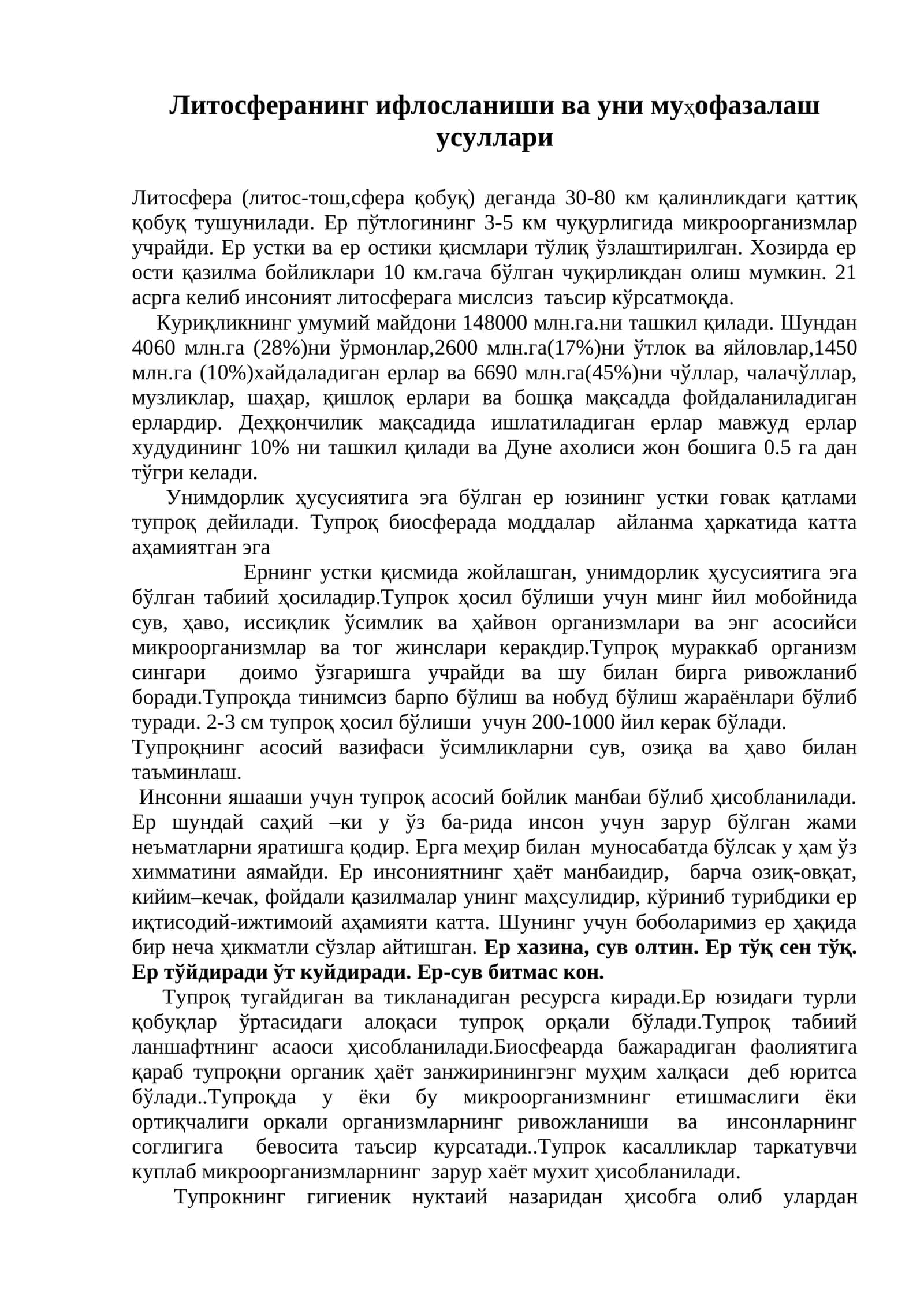 Литосферанинг ифлосланиши ва уни муҳофазалаш усуллари 1