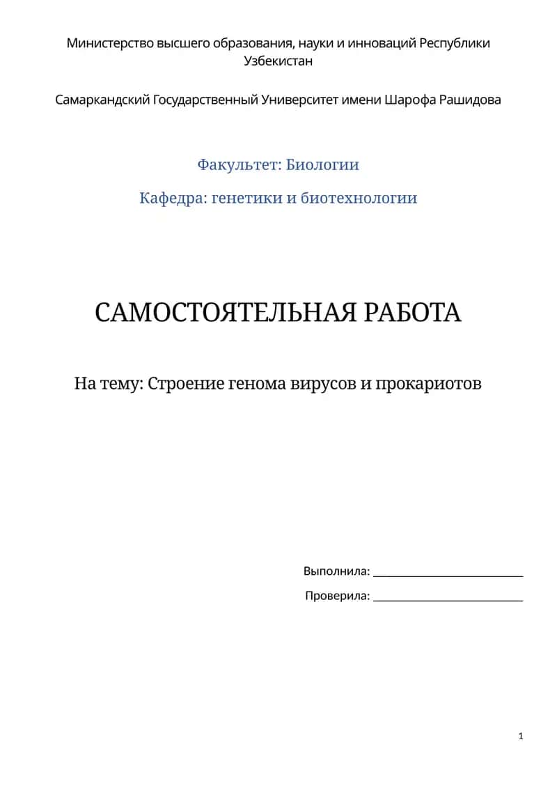 Самаркандский Государственный Университет имени Шарофа Рашидова 1