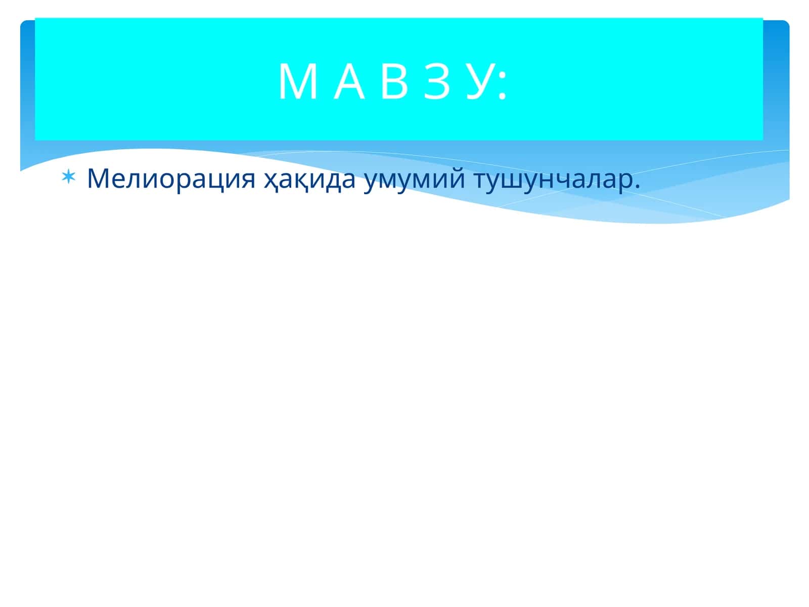 Мелиорация ҳақида умумий тушунчалар 1