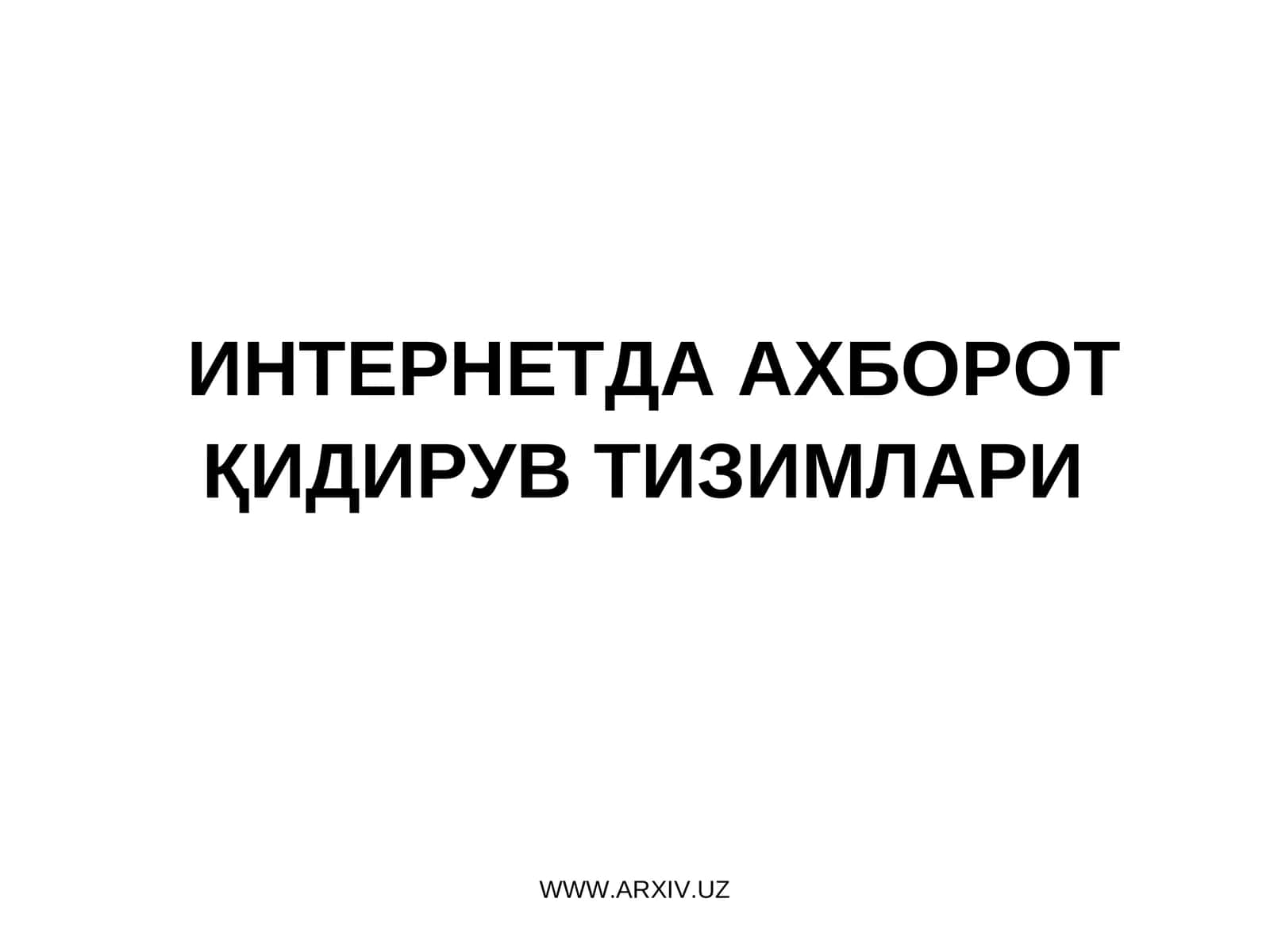 ИНТЕРНЕТДА АХБОРОТ ҚИДИРУВ ТИЗИМЛАРИ 1