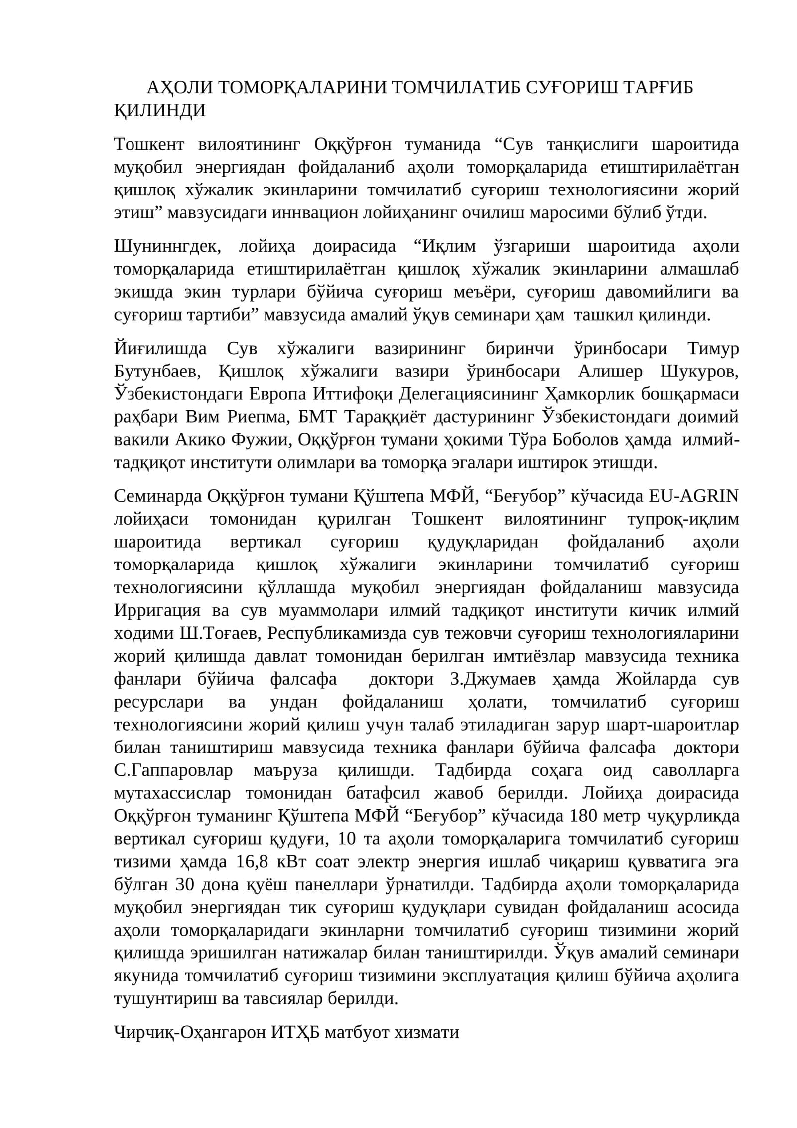 АҲОЛИ ТОМОРҚАЛАРИНИ ТОМЧИЛАТИБ СУҒОРИШ ТАРҒИБ ҚИЛИНДИ 1