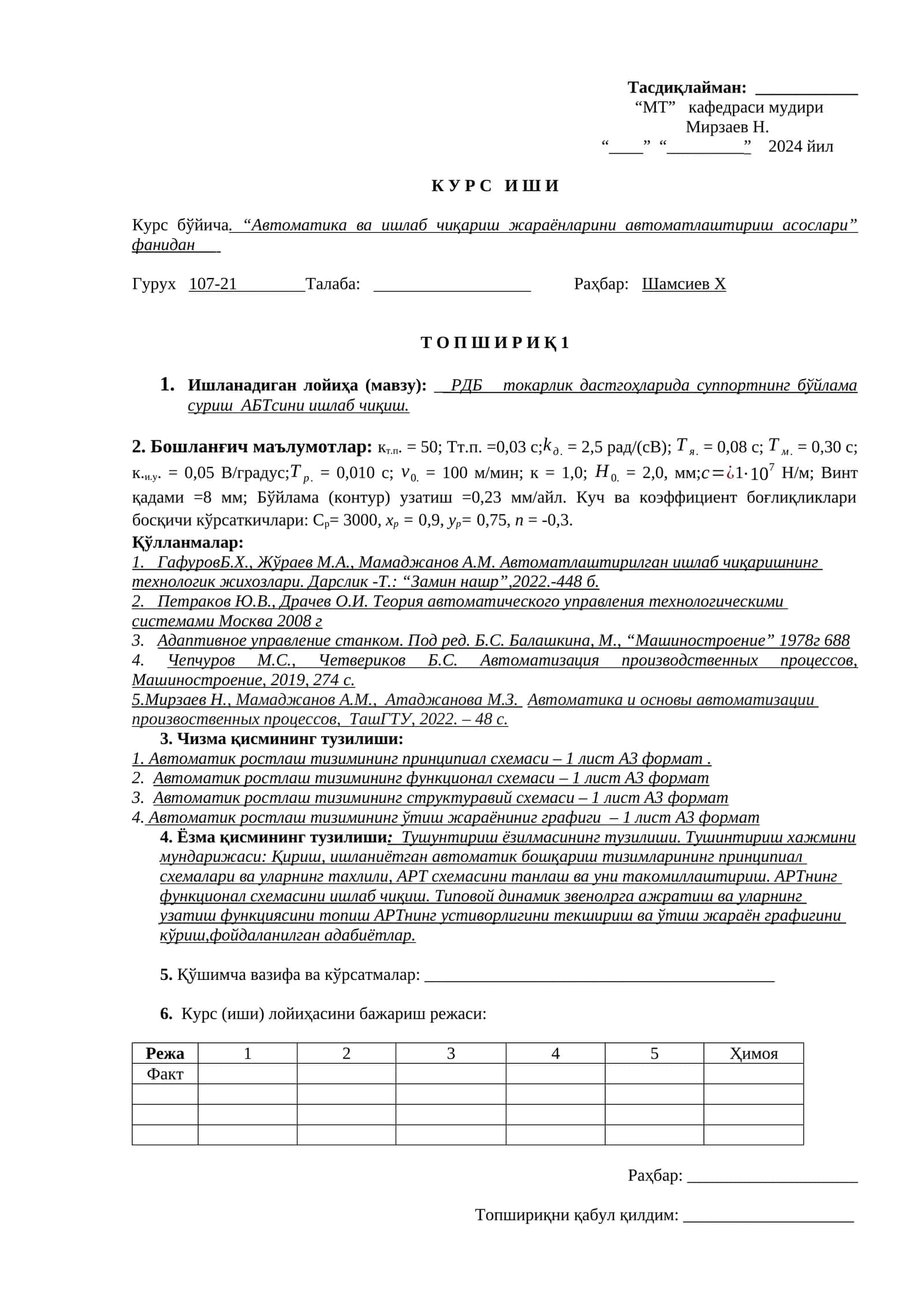 РДБ токарлик дастгоҳларида суппортнинг бўйлама суриш АБТсини ишлаб чиқиш 1