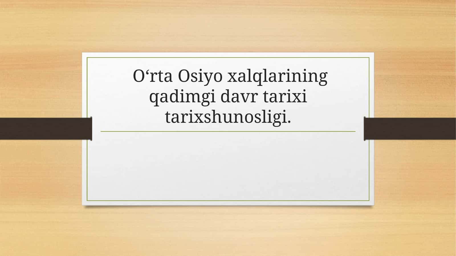O‘rta Osiyo xalqlarining qadimgi davr tarixi tarixshunosligi 1