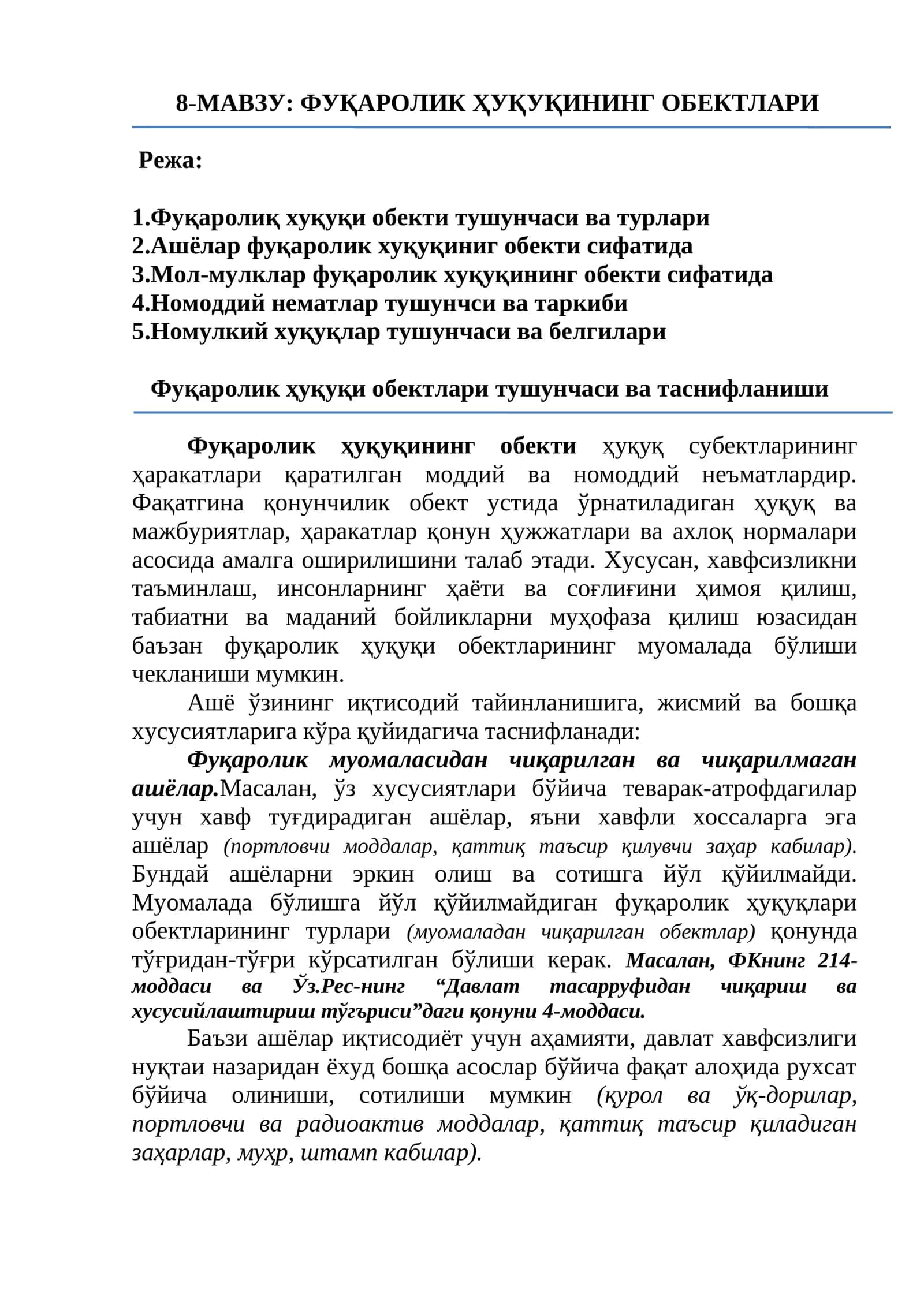 ФУҚАРОЛИК ҲУҚУҚИНИНГ ОБЕКТЛАРИ 1