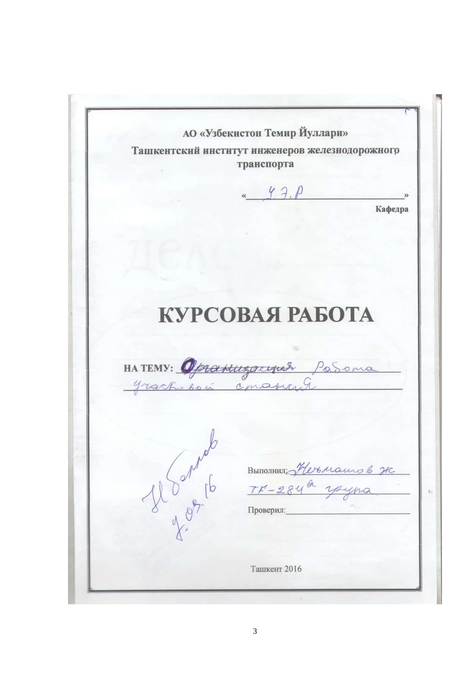 Технико-эксплуатационная характеристика станции и прилегающих 1