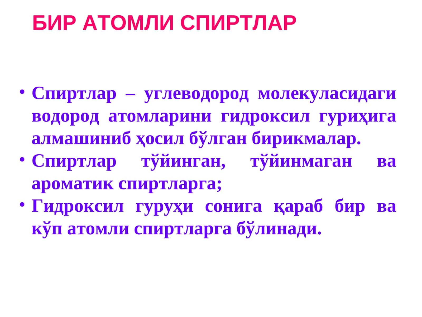 Бир Атомли Спиртлар 1