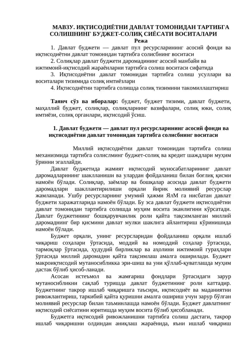 Миллий иқтисодиётни давлат томонидан тартибга солиш механизми 1