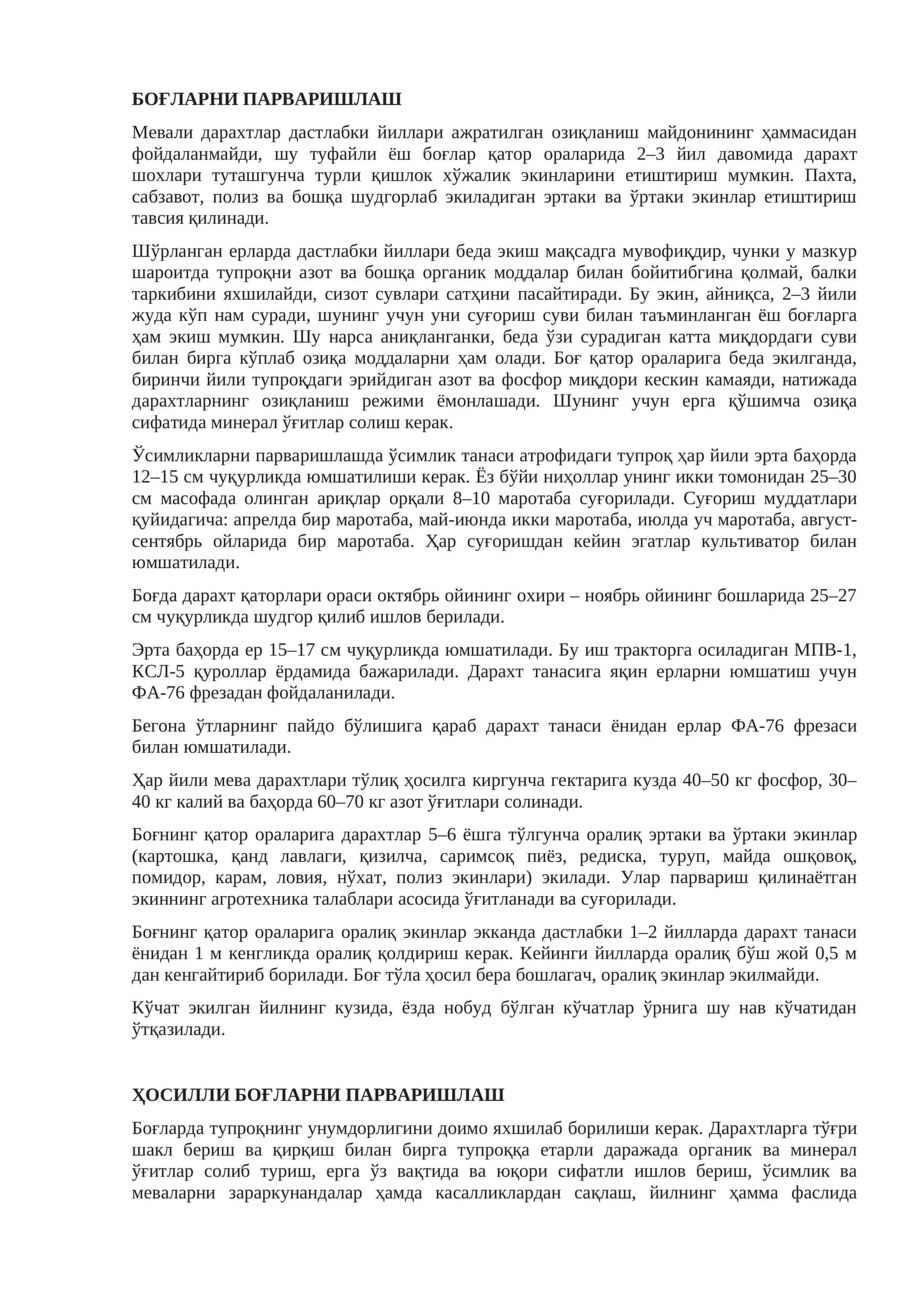 Боғларни парваришлаш 1