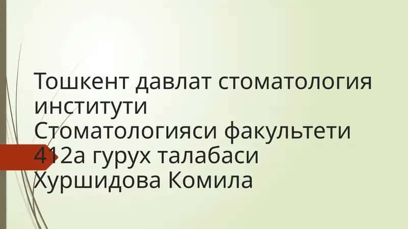 Хавфли ўсмаларнинг тузулиши 1