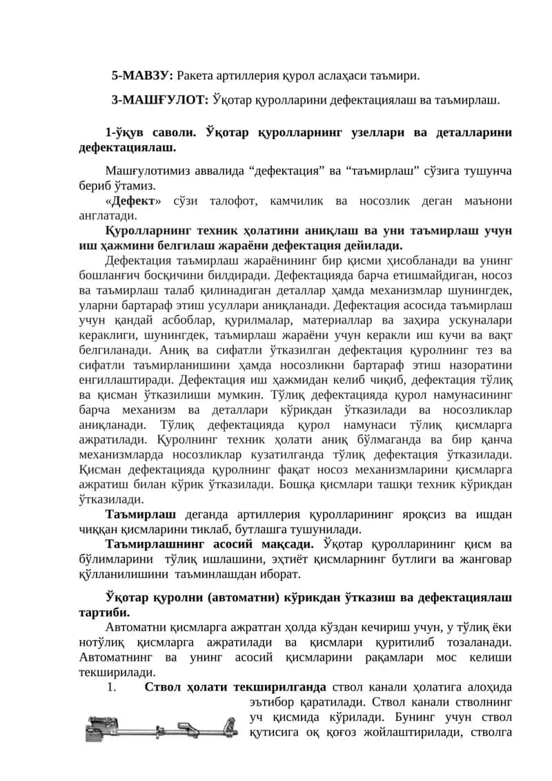 Ракета артиллерия қурол аслаҳаси таъмири 1