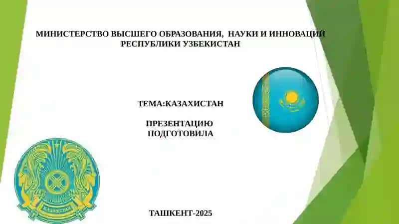 КАЗАХИСТАН 1