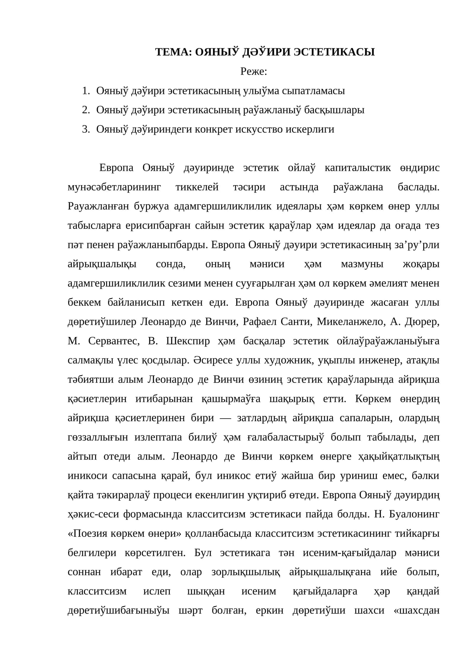 ОЯНЫЎ ДӘЎИРИ ЭСТЕТИКАСЫ 1